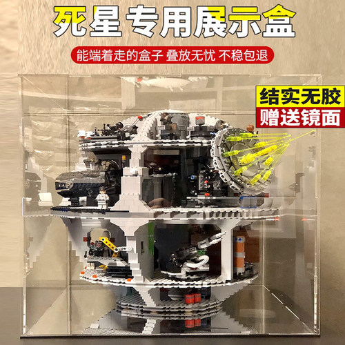 适用死星 75159亚克力展示盒星球大战系列积木模型透明防尘展示盒
