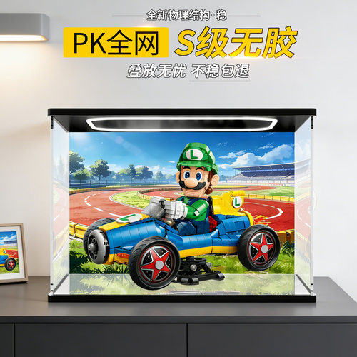 适用于乐高72050马力欧卡丁车路易吉&G力量模型亚克力防尘展示盒