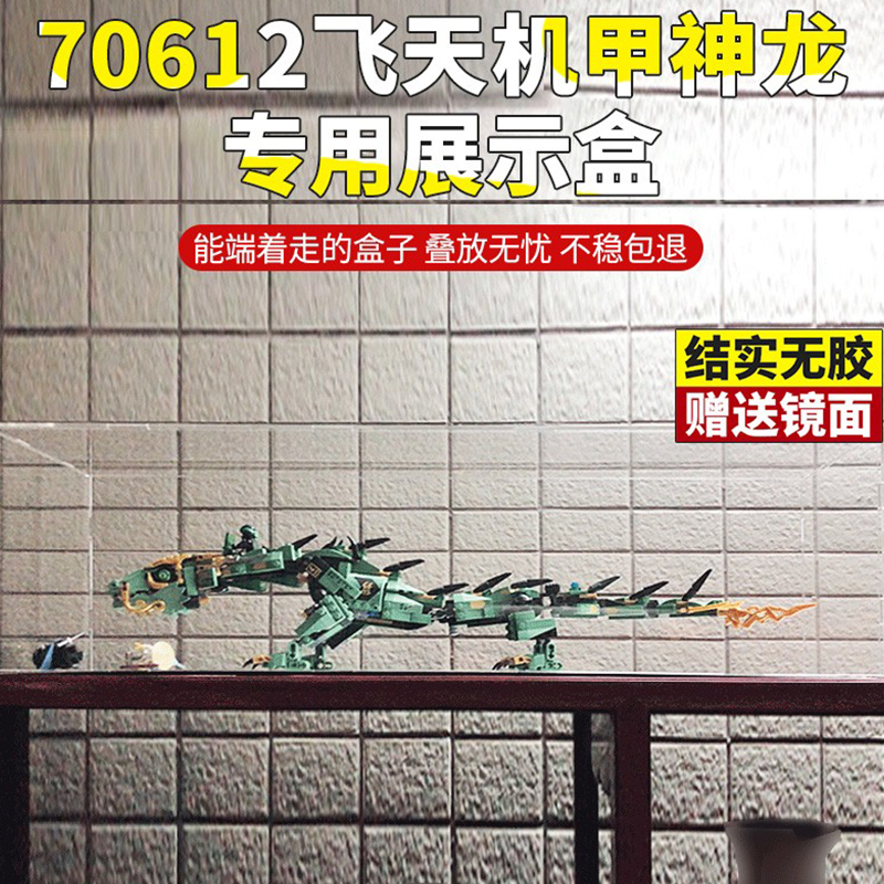 亚克力展示盒 适用飞天机甲神龙70612积木模型透明收纳展示盒