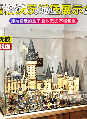 乐高展示盒 LEGO积木71043哈利波特霍格沃茨城堡模型亚克力防尘罩