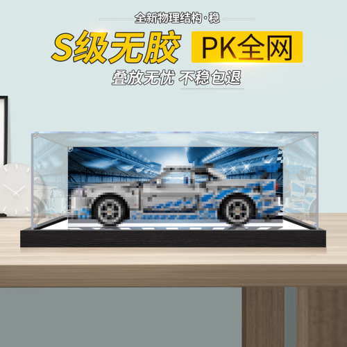 适用于速度与激情42210日产GTR赛车模型防尘收纳亚克力展示盒