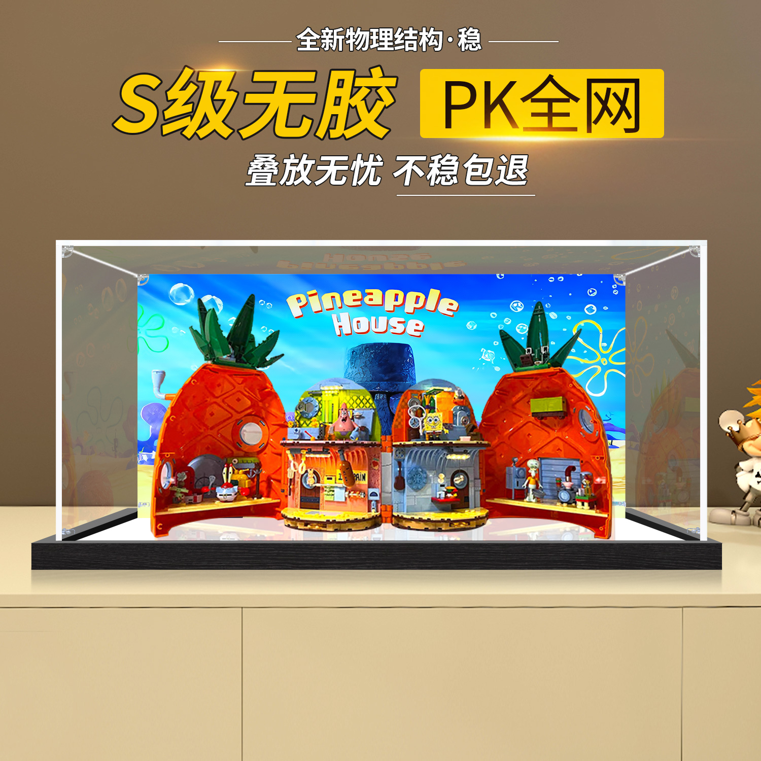 亚克力展示盒 适用Area-X海绵宝宝积木菠萝屋透明防尘手办收纳盒