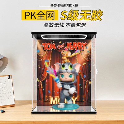 亚克力展示盒适用于泡泡玛特MOLLY猫和老鼠潮玩盲盒防尘收纳展示
