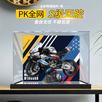 防尘高透明收纳盒适用于乐高42130宝马摩托车M1000RR亚克力展示盒