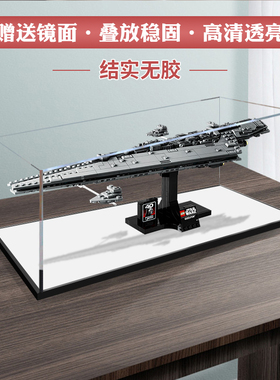 亚克力展示盒 适用乐高星战75356执行者号超级歼星舰收纳盒防尘罩