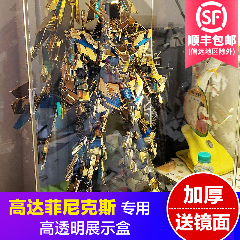 亚克力展示盒适用高达PG独角兽菲尼克斯手办兵人模型防尘罩展示盒图片