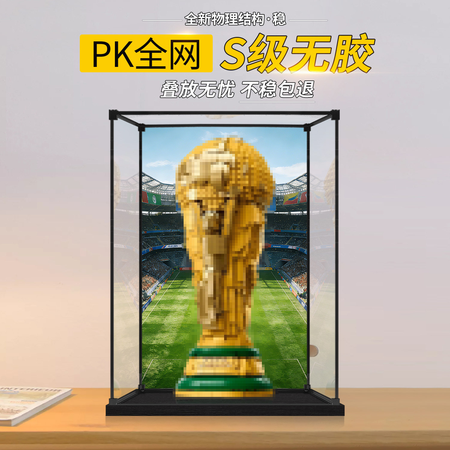 亚克力展示盒适用乐高43020大力神杯国际足球世界杯积木防尘罩图片