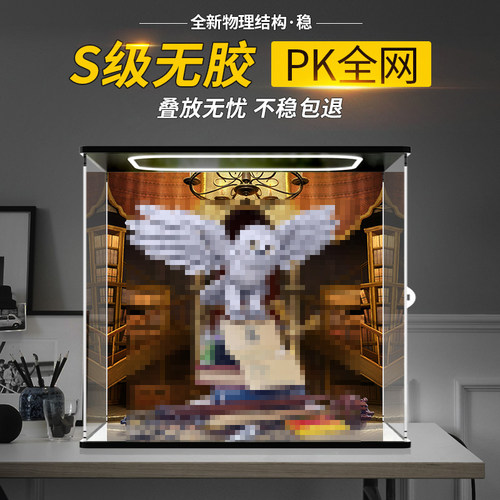 哈利波特霍格沃茨乐高76391海德薇亚克力展示盒模型展示防尘防污