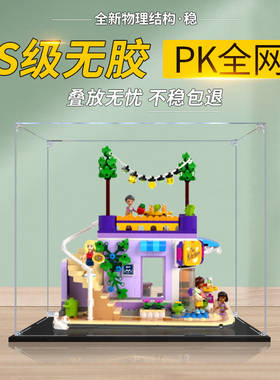 适用乐高41747好朋友心湖城天台餐厅模型玩具收纳罩亚克力展示盒