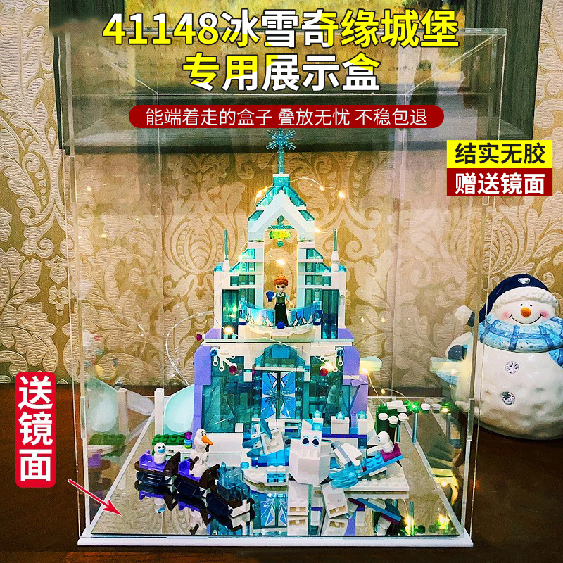 适用迪斯尼公主41148冰雪奇缘城堡积木透明展示盒亚克力防尘防污