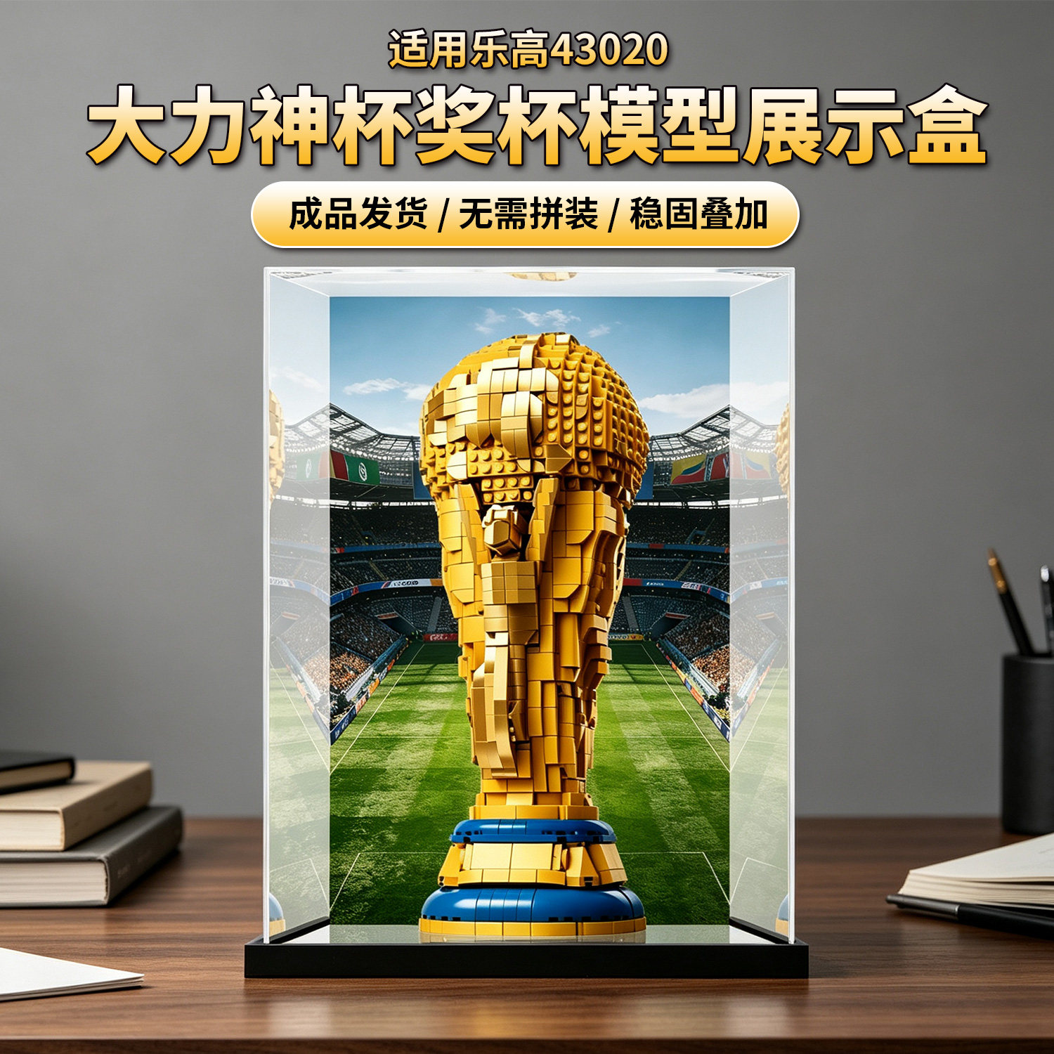 适用于乐高43020大力神杯防尘收纳透明防尘收纳一体式成品展示盒图片