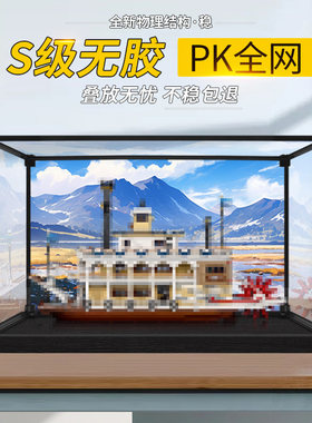 玩具模型收纳盒适用于乐高21356运河蒸汽船积木透明防尘罩展示盒