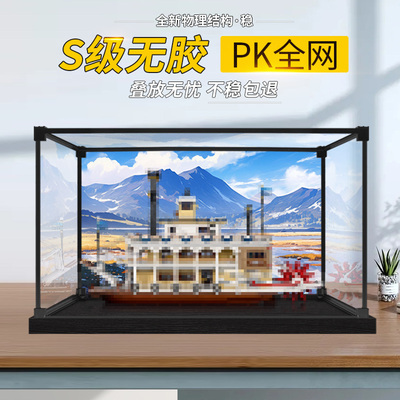 玩具模型收纳盒适用于乐高21356运河蒸汽船积木透明防尘罩展示盒