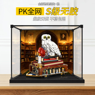 亚克力展示盒适用乐高76466哈利波特与魔法石秘盒积木透明防尘罩