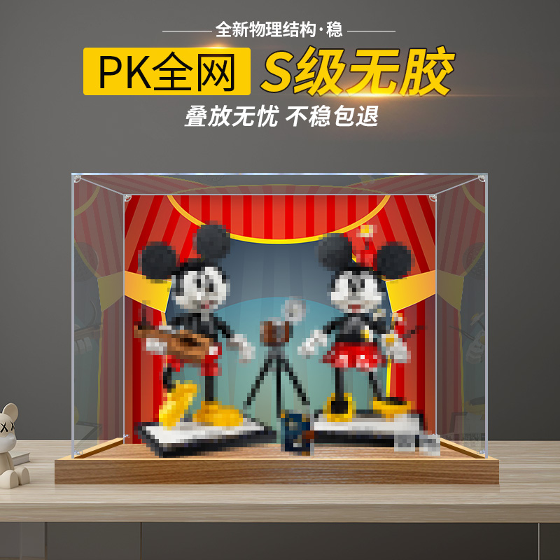 亚克力展示盒适用乐高43179米奇米妮站立人偶乐高展示盒防尘收纳