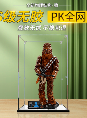 亚克力展示盒适用乐高75371星球大战丘巴卡积木玩具收纳盒防尘罩