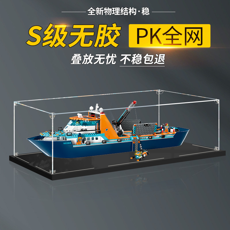 彦凰极地巨轮模型展示盒稳固