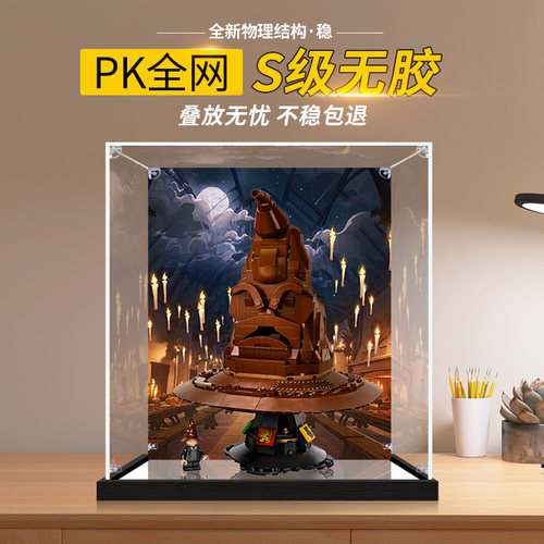 高透明防尘罩适用乐高76429哈利波特分院帽模型收纳亚克力展示盒