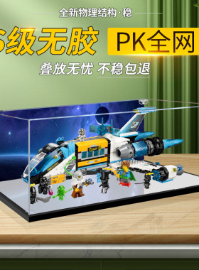 亚克力展示盒 适用乐高71460奥兹先生大空巴士模型手办防尘收纳盒