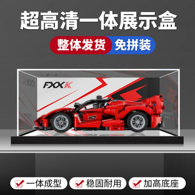 一体式成品盒 适用于乐高42212法拉利K赛车FXX防尘罩收纳亚克力罩