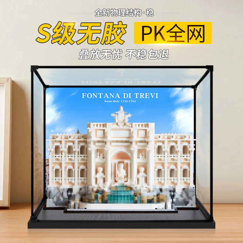 高清透明展示盒适用于乐高21062罗马许愿池积木模型防尘罩收纳盒