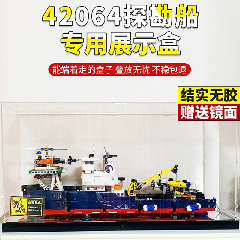 适用乐高42064探勘船手办专用 亚克力展示盒高透明 玻璃盒防尘罩