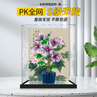 亚克力透明防尘盒适用于植物花束系列乐高10372芙蓉花积木收纳盒
