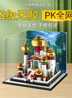 适用乐高40613阿格拉巴的宫殿积木模型收纳盒防尘罩亚克力展示盒