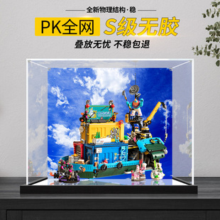 亚克力展示盒适用乐高80013万能海上基地积木高透明防尘收纳盒