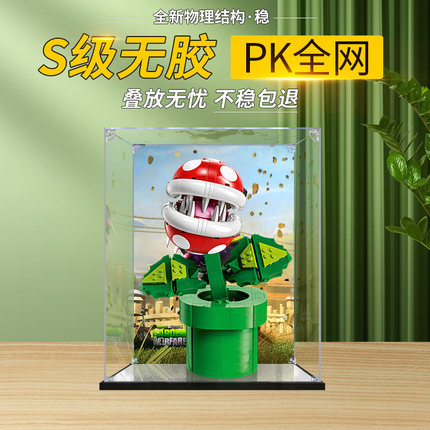 适用乐高71426超级马力欧吞食花模型亚克力展示盒积木收纳防尘罩