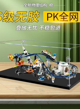 亚克力展示盒适用乐高31142太空过山车 透明盒子防尘罩手办收纳盒