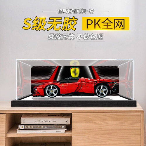 适用乐高42143法拉利超跑模型展示盒亚克力防尘罩子透明收纳盒
