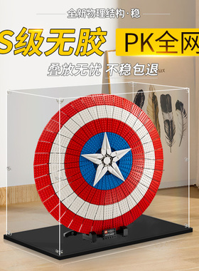 适用乐高76262美国队长盾牌手办防尘收纳透明展示盒亚克力展示盒