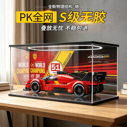 适用乐高speed超级赛车77261法拉利499P积木亚克力透明防尘展示盒