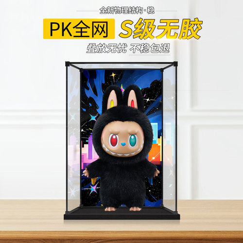 适用泡泡玛特THE MONSTERS 10周年zimomo搪胶公仔亚克力展示盒