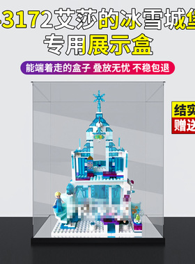 亚克力展示盒适用乐高43172艾莎的冰雪城堡模型积木防尘罩收纳盒