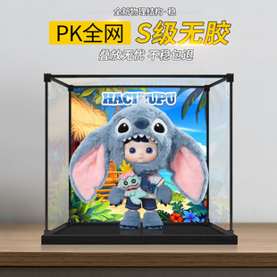 亚克力展示盒泡泡玛特HACIPUPU史迪奇1/8可动人偶BJD收纳防尘罩