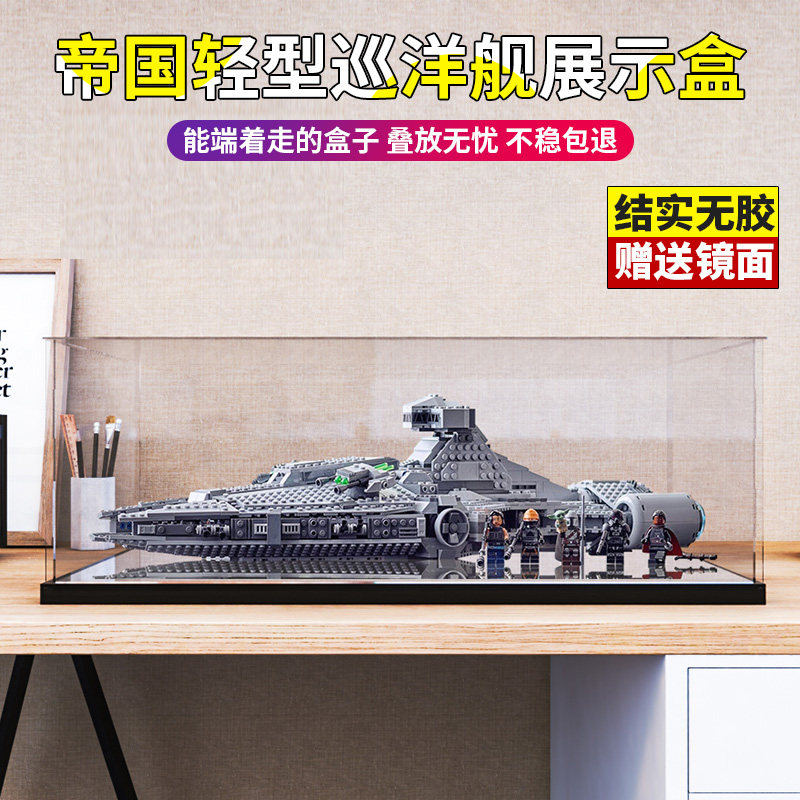 亚克力展示盒 适用乐高75315帝国轻型巡洋舰星球大战积木模型收纳图片