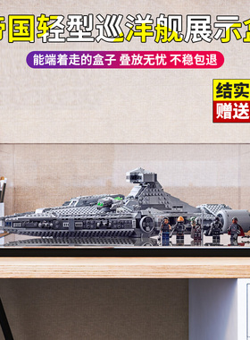 亚克力展示盒 适用乐高75315帝国轻型巡洋舰星球大战积木模型收纳