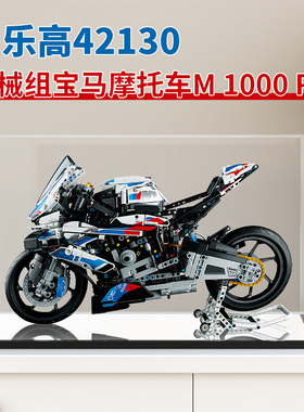 亚克力展示盒适用乐高42130宝马摩托车M1000RR防尘防污美观收纳盒