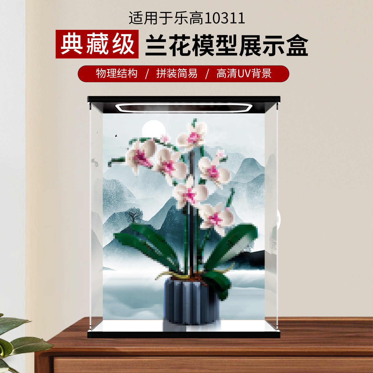防尘罩适用于乐高10311兰花展示盒花束花植积木模型透明展示盒