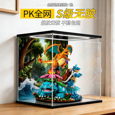 亚克力透明收纳盒适用72153妙蛙花 喷火龙和水箭龟模型积木防尘罩