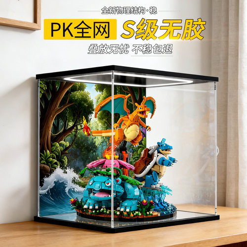 亚克力透明收纳盒适用72153妙蛙花 喷火龙和水箭龟模型积木防尘罩