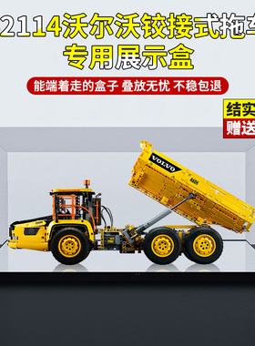 亚克力展示盒 适用乐高42114沃尔沃铰接式拖车透明防尘手办收纳盒