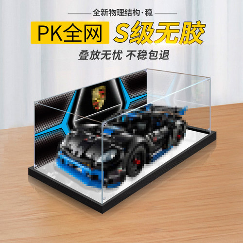 亚克力手办收纳盒适用乐高42176保时捷GT4积木展示盒透明防尘罩子