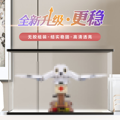 亚克力展示盒适用于乐高75979海德威哈利波特海德薇积木模型收纳