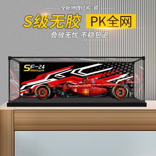 适用乐高机械组系列42207法拉利SF-24赛车模型收纳展示盒防尘盒