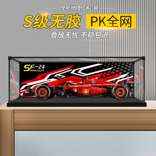 适用乐高机械组系列42207法拉利SF-24赛车模型收纳展示盒防尘盒