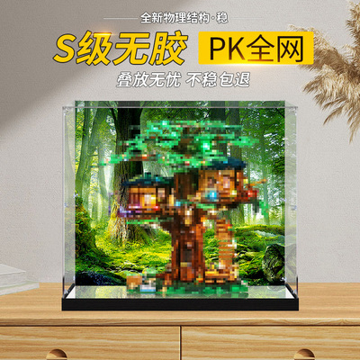 亚克力展示盒适用于乐高21318树屋 拼接积木玩具 透明防尘收纳盒