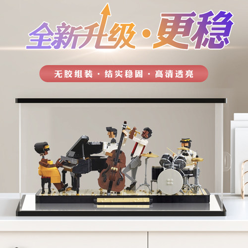 彦凰适用乐高21334爵士展示盒